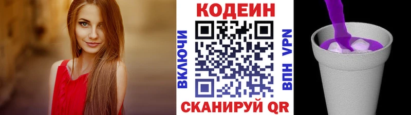 Codein напиток Lean (лин)  MEGA рабочий сайт  Абаза  купить наркотики сайты 